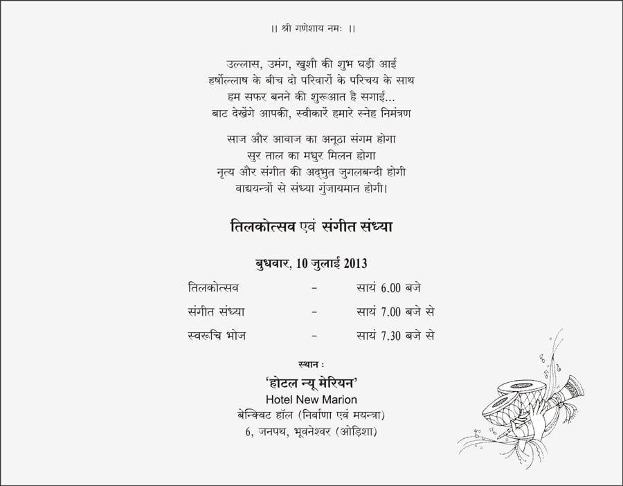 Invitation Card For Birthday Party In Hindi