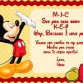 Printable Mickey Mouse Invitation