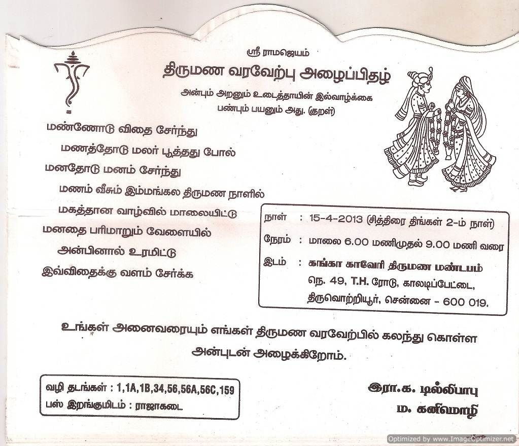 Wedding Invitation Wordings For Friends In Tamil â Plus Invitation